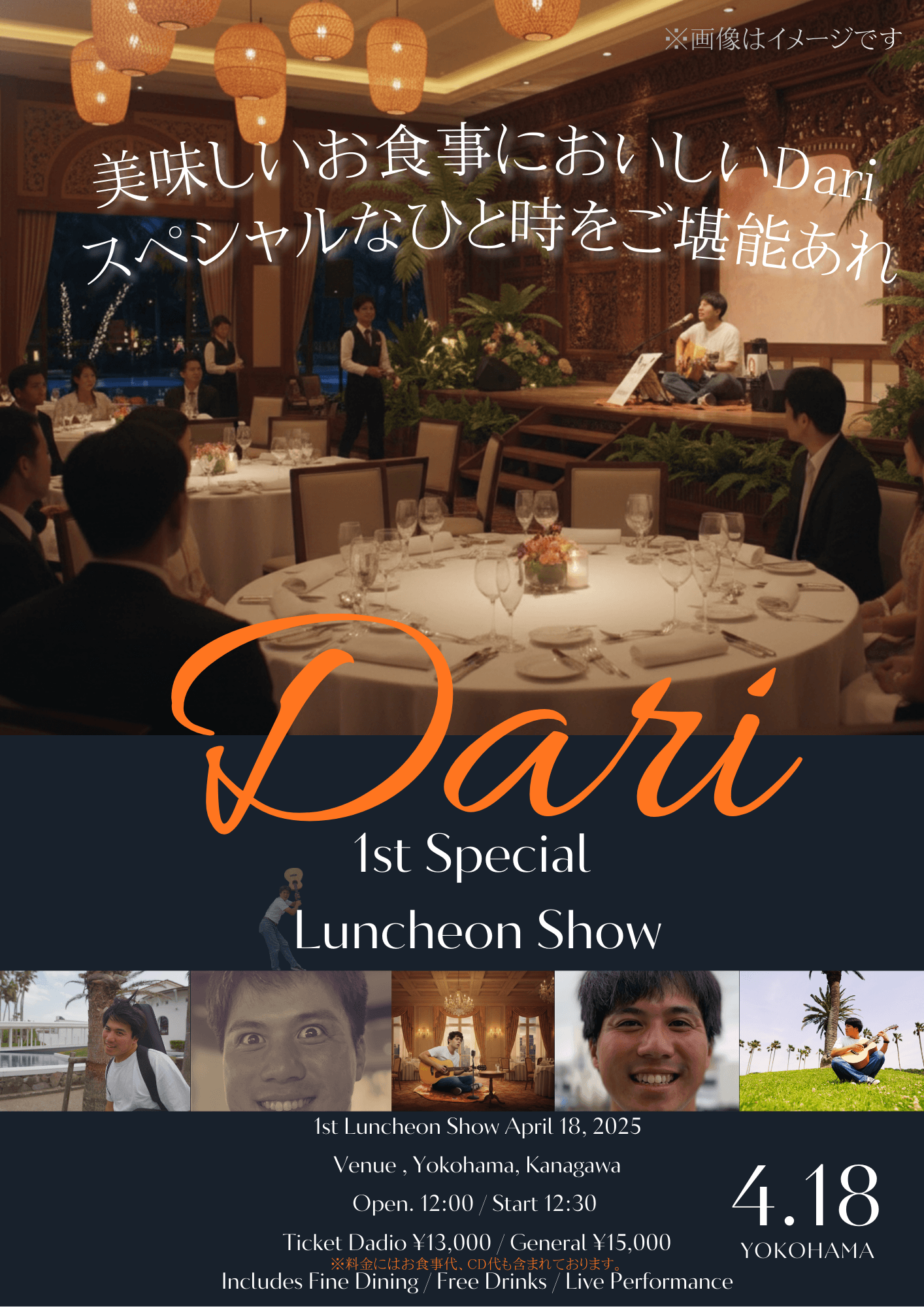 Dari 1st ランチョンショー開催決定04/18 横浜某所